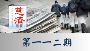Read more about the article 慈濟週報 第一一二期