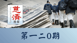 Read more about the article 慈濟週報 第一二0期