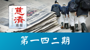 Read more about the article 慈濟週報 第一四二期