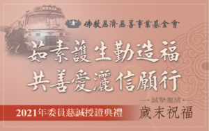 Read more about the article 2021年歲末祝福入場邀請卡
