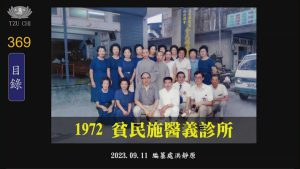 Read more about the article 1972貧民施醫義診所