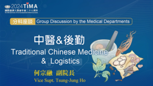 Read more about the article 營隊課程_分科座談：中醫＆後勤