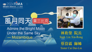 Read more about the article 營隊課程_風月同天：莫三比克