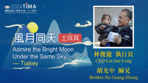 Read more about the article 營隊課程_風月同天：土耳其