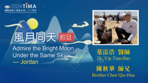 Read more about the article 營隊課程_風月同天：約旦