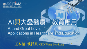 Read more about the article 營隊課程_AI與大愛醫療  教育應用