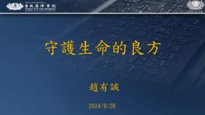 Read more about the article 營隊課程_【醫療志業】守護生命的良方