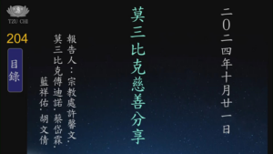 Read more about the article 莫三比克慈善分享