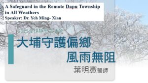 Read more about the article 營隊課程_大埔守護偏鄉  風雨無阻