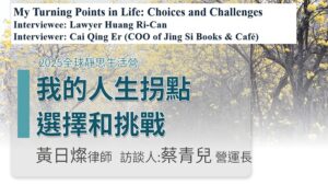 Read more about the article 營隊課程_我的人生拐點 選擇和挑戰