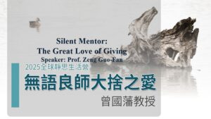 Read more about the article 營隊課程_無語良師大捨之愛
