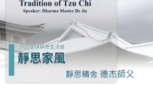 Read more about the article 營隊課程_靜思家風