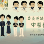 精進日課程_中醫養生