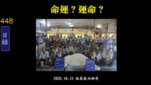 Read more about the article 命運 ? 運命 ?