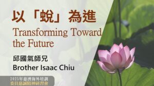 Read more about the article 營隊課程_以「蛻」為進