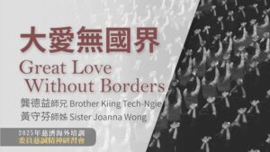 Read more about the article 營隊課程_大愛無國界