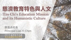 Read more about the article 營隊課程_慈濟教育特色與人文