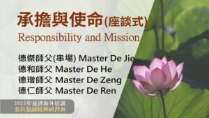 Read more about the article 營隊課程_承擔與使命