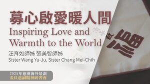 Read more about the article 營隊課程_募心啟愛暖人間