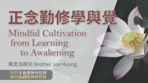Read more about the article 營隊課程_正念勤修學與覺