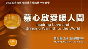 Read more about the article 營隊課程_募心啟愛暖人間