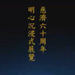 精進日課程_哈佛大學明心沉浸式特展介紹與預約