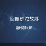 營隊課程_回饋佛陀故鄉