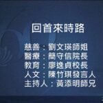 營隊課程_回首來時路
