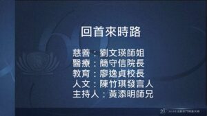 Read more about the article 營隊課程_回首來時路