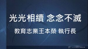 Read more about the article 營隊課程_光光相續 念念不滅
