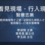 營隊課程_看見現場 行入現場：醫療志業-慈濟護理育才之路