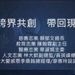 營隊課程_跨界共創 帶回現場