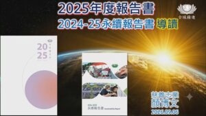 Read more about the article 精進日課程_2025年慈濟年報及永續報告書導讀