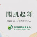 精進日課程_聞肌起舞