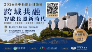 Read more about the article 2026臺中長照台日論壇-跨域共融智啟長照新時代