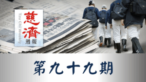 Read more about the article 慈濟週報 第九十九期