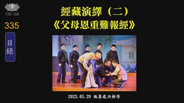 20230529經藏演繹二