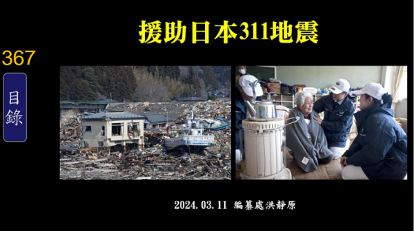 20240311援助日本311地震