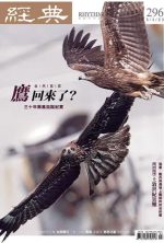 經典雜誌296期