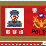 法治宣導_假檢警詐騙