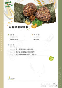 Read more about the article 五穀堅果烤飯
