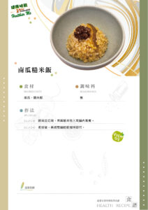 Read more about the article 南瓜糙米飯
