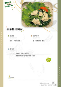 Read more about the article 油菜拌豆腐泥