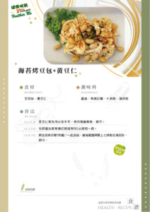Read more about the article 海苔烤豆包+黃豆仁