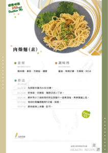 Read more about the article 肉燥麵（素）