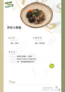 Read more about the article 香菇五穀飯