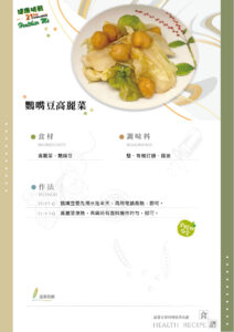 Read more about the article 鸚嘴豆高麗菜