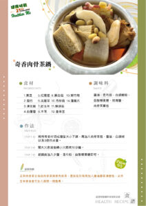 Read more about the article 奇香肉骨茶鍋