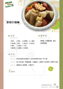 Read more about the article 蕃茄什錦鍋