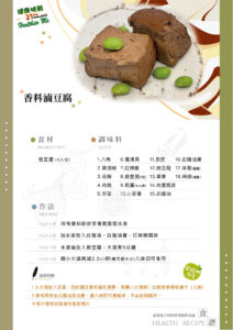 Read more about the article 香料滷豆腐